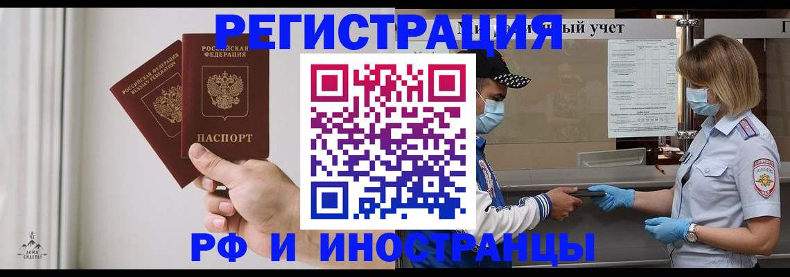 временная регистрация поиск в Смоленской области