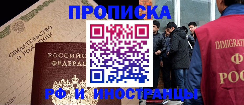 прописка ребенка в Смоленской области