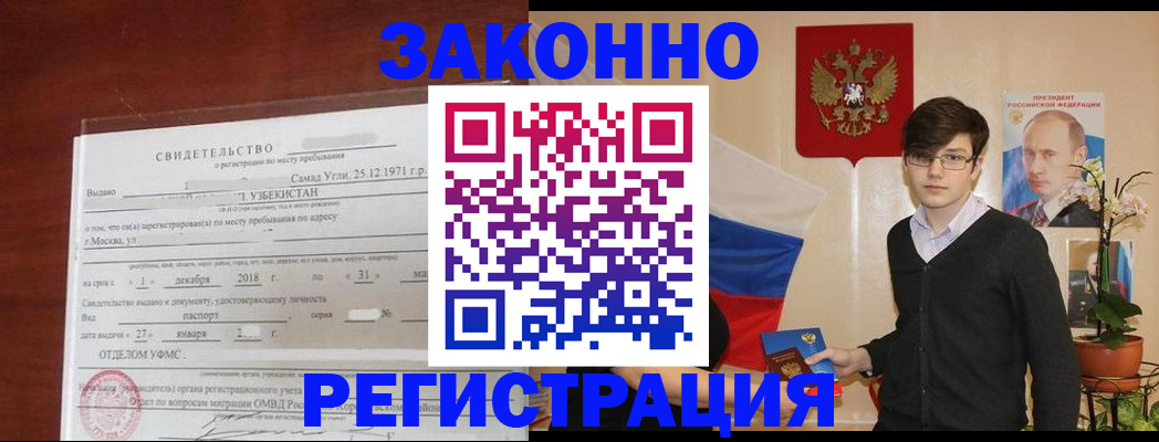 прописка ребенка в Смоленской области